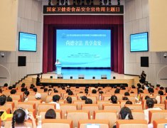 <strong>2025年全国食物平安宣传周国度卫生健康委</strong>